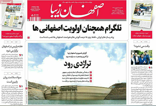 صفحه نخست روزنامه های استان&zwnj; اصفهان دوشنبه 27 فروردین ماه