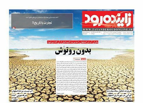 صفحه نخست روزنامه های استان&zwnj; اصفهان دوشنبه 27 فروردین ماه
