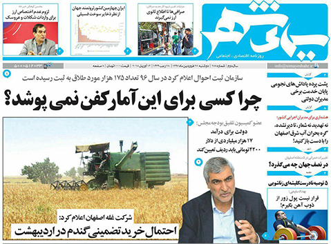 صفحه نخست روزنامه های استان&zwnj; اصفهان دوشنبه 27 فروردین ماه