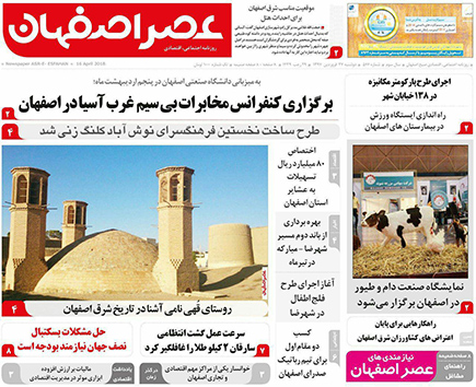 صفحه نخست روزنامه های استان&zwnj; اصفهان دوشنبه 27 فروردین ماه