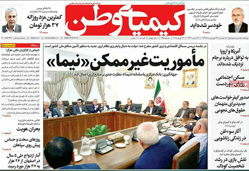 صفحه نخست روزنامه های استان&zwnj; اصفهان دوشنبه 27 فروردین ماه