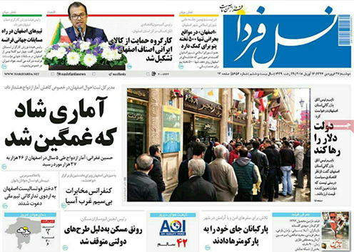 صفحه نخست روزنامه های استان&zwnj; اصفهان دوشنبه 27 فروردین ماه