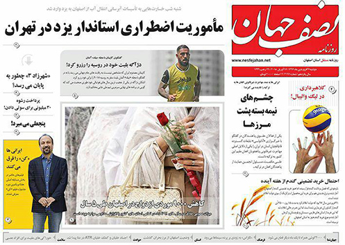 صفحه نخست روزنامه های استان&zwnj; اصفهان دوشنبه 27 فروردین ماه