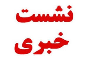 تقویت حوزه گردشگری خرمشهر