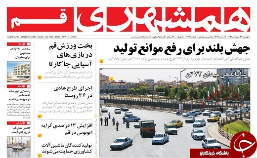 از مقاوم سازی ۷۳۰۰ واحد روستایی در قم تا لزوم همکاری مردم برای کوچ از تلگرام