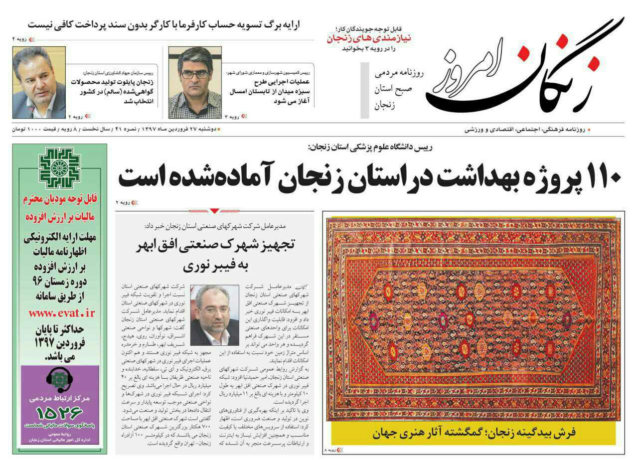 از فوتبال زنجان در محاق تا آماده سازی 110 پروژه بهداشت در استان زنجان