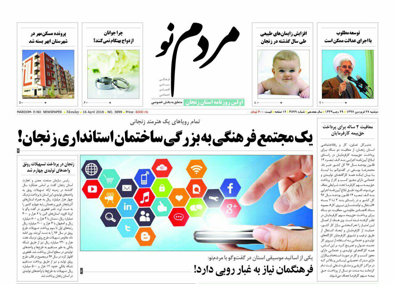 از فوتبال زنجان در محاق تا آماده سازی 110 پروژه بهداشت در استان زنجان