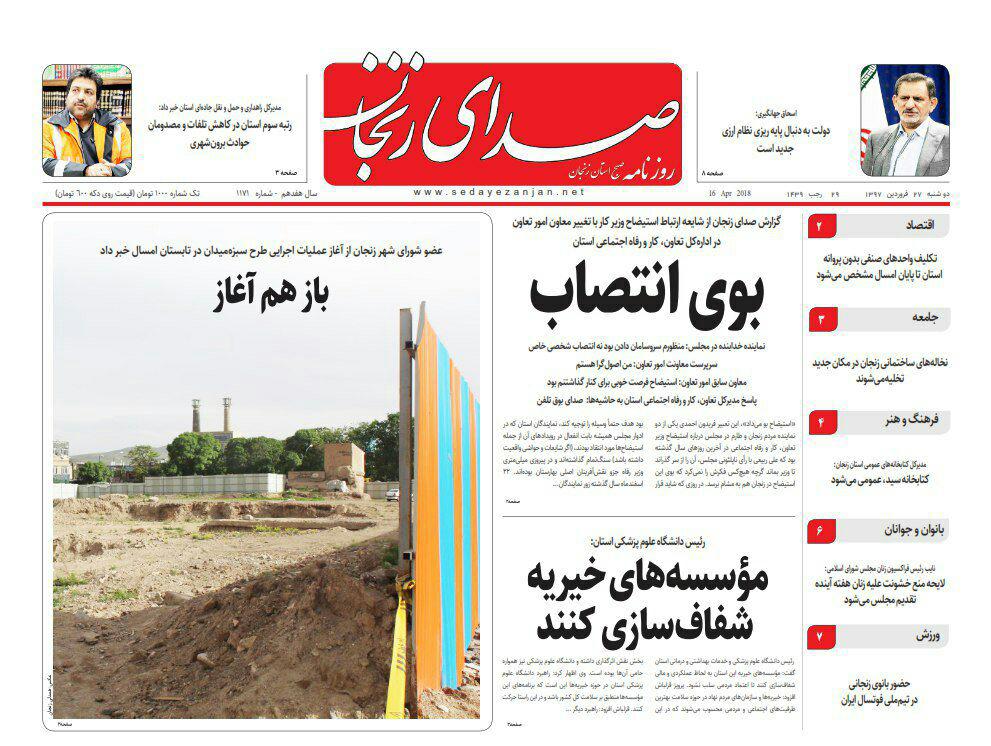 از فوتبال زنجان در محاق تا آماده سازی 110 پروژه بهداشت در استان زنجان