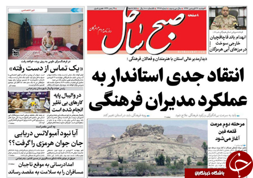 صفحه نخست نشریات هرمزگان دوشنبه ۲۷ فروردین سال ۹۷