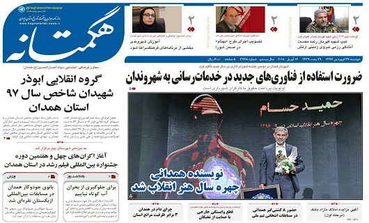 از چهره سال شدن نویسنده همدانی تا حمایت شورای شهر از بهنام