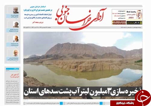 صفحه نخست روزنامه های خراسان جنوبی بیست و هفتم فروردین ماه
