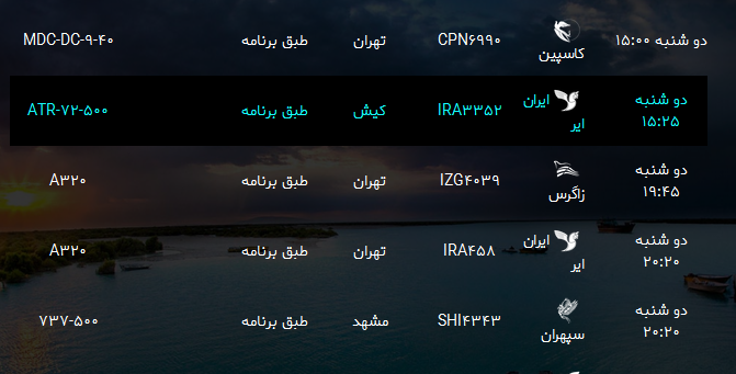 پرواز&zwnj;های فرودگاه بندرعباس دوشنبه ۲۷ فروردین سال ۹۷