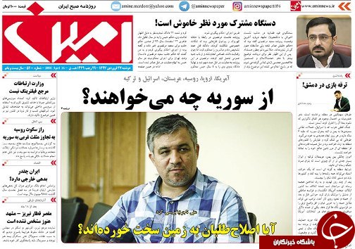 صفحه نخست روزنامه استان&zwnj;آذربایجان شرقی دوشنبه ۲۷ فروردین ماه