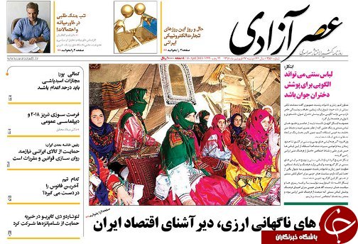 صفحه نخست روزنامه استان&zwnj;آذربایجان شرقی دوشنبه ۲۷ فروردین ماه