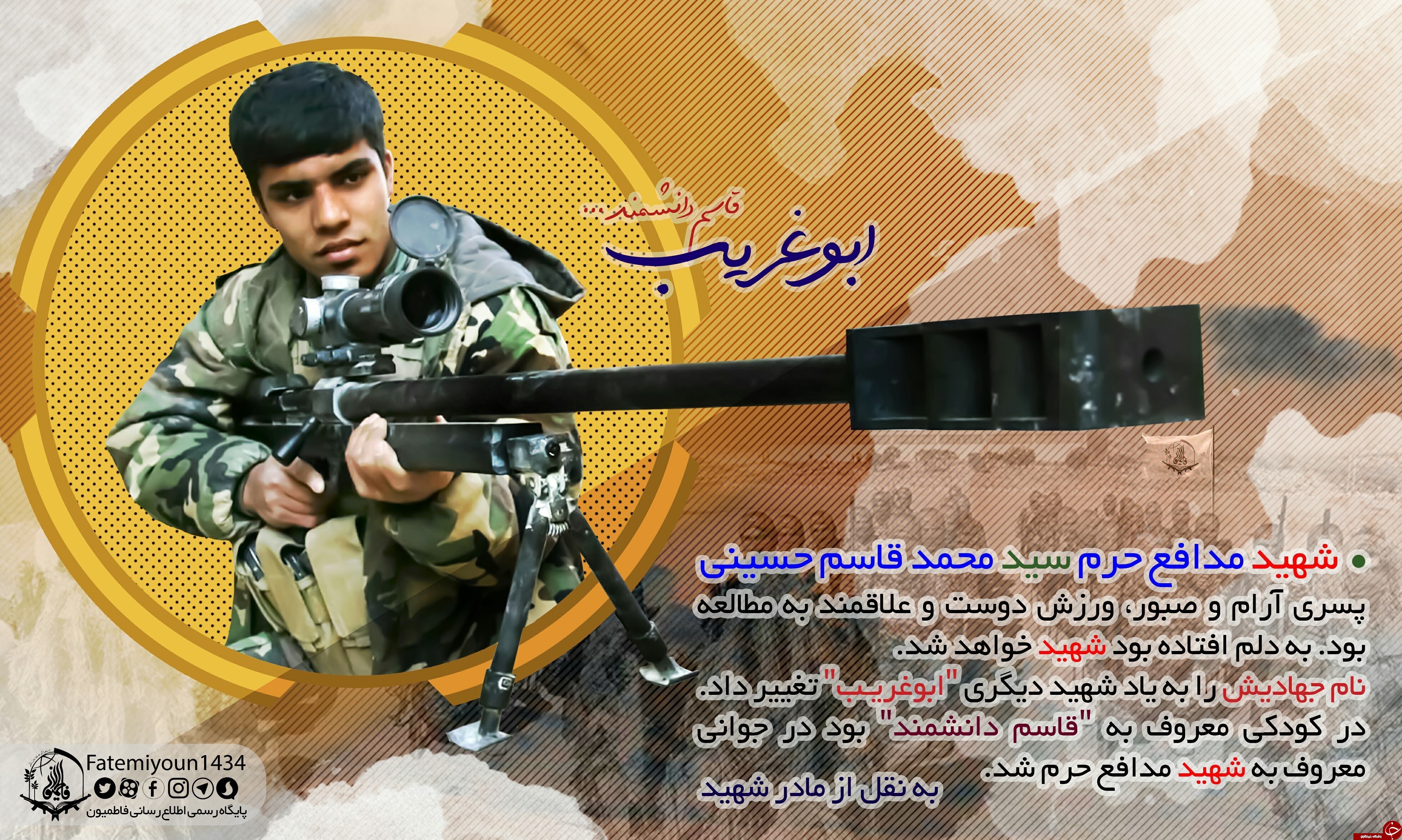 &laquo;ابوغریب&raquo; فاطمیون را بشناسید!+ پوستر