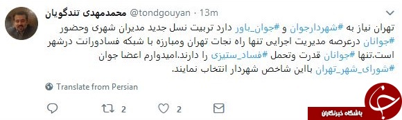 محمد مهدی تندگویان