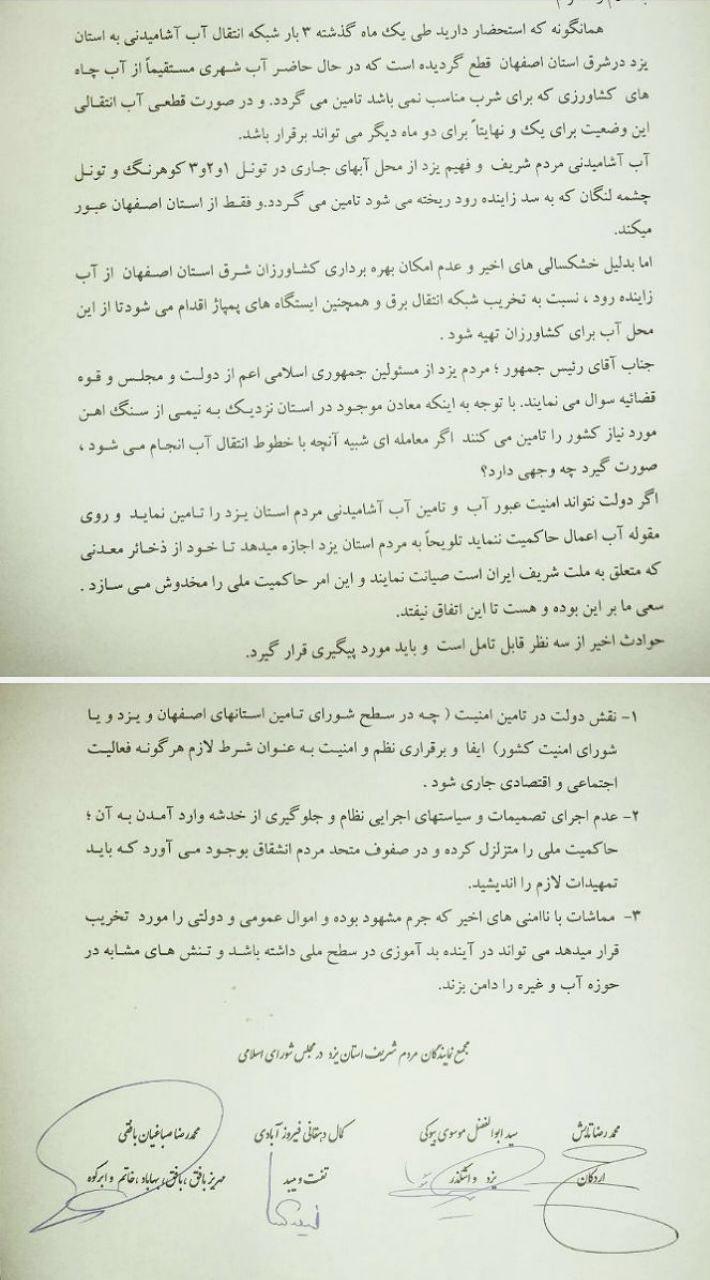 نامه مجمع نمایندگان یزد به رئیس‌جمهور درباره اخلال در روند تامین آب شرب مردم استان