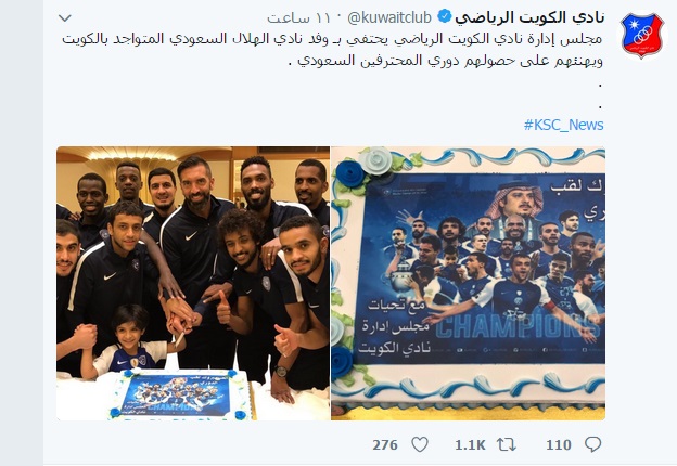 جشن باشگاه الکویت برای سعودی ها