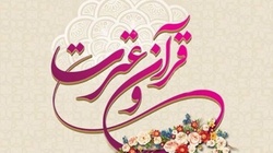 دستورالعمل اجرایی دومین جشنواره قرآن و عترت اساتید دانشگاه&zwnj;های سراسر کشور ابلاغ شد