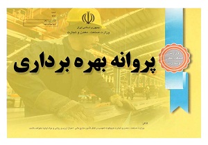 صدور 7 فقره پروانه بهره برداری معدنی در شهرستان فردوس