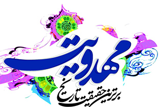 همایش بین‌المللی گفتمان مهدویت برگزار می‌شود