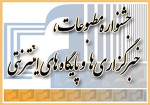 برگزاری جشنواره پایگاه‌های خبری و خبرگزاری‌های استان یزد