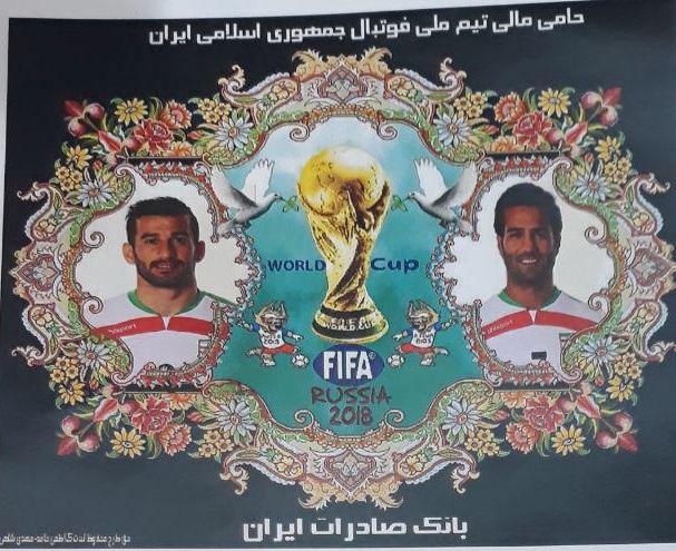 فرش های جام جهانی با نقش بازیکنان تیم ملی رونمایی شد