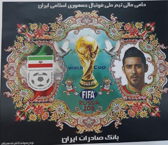 فرش های جام جهانی با نقش بازیکنان تیم ملی رونمایی شد