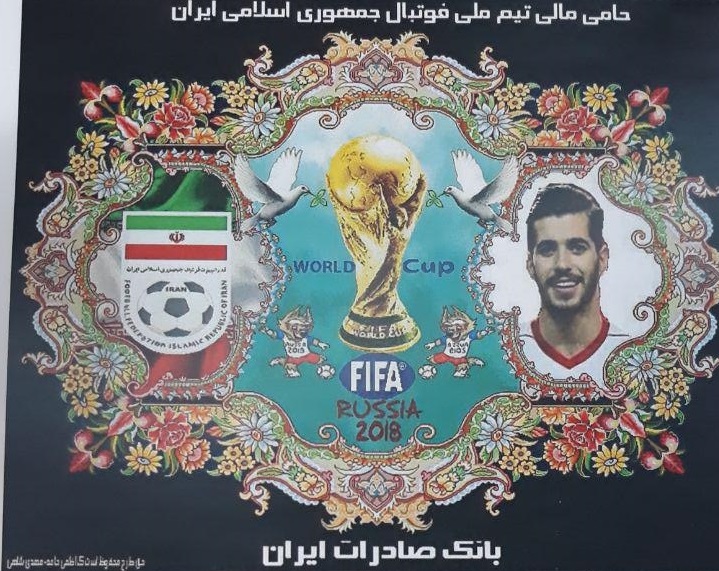 فرش های جام جهانی با نقش بازیکنان تیم ملی رونمایی شد