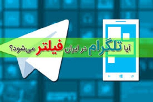 زنگ خطر تلگرام / پیام رسانی که در ۵۰ کشور فیلتر شده زنگ خطر تلگرام / پیام رسانی که در ۵۰ کشور فیلتر شده