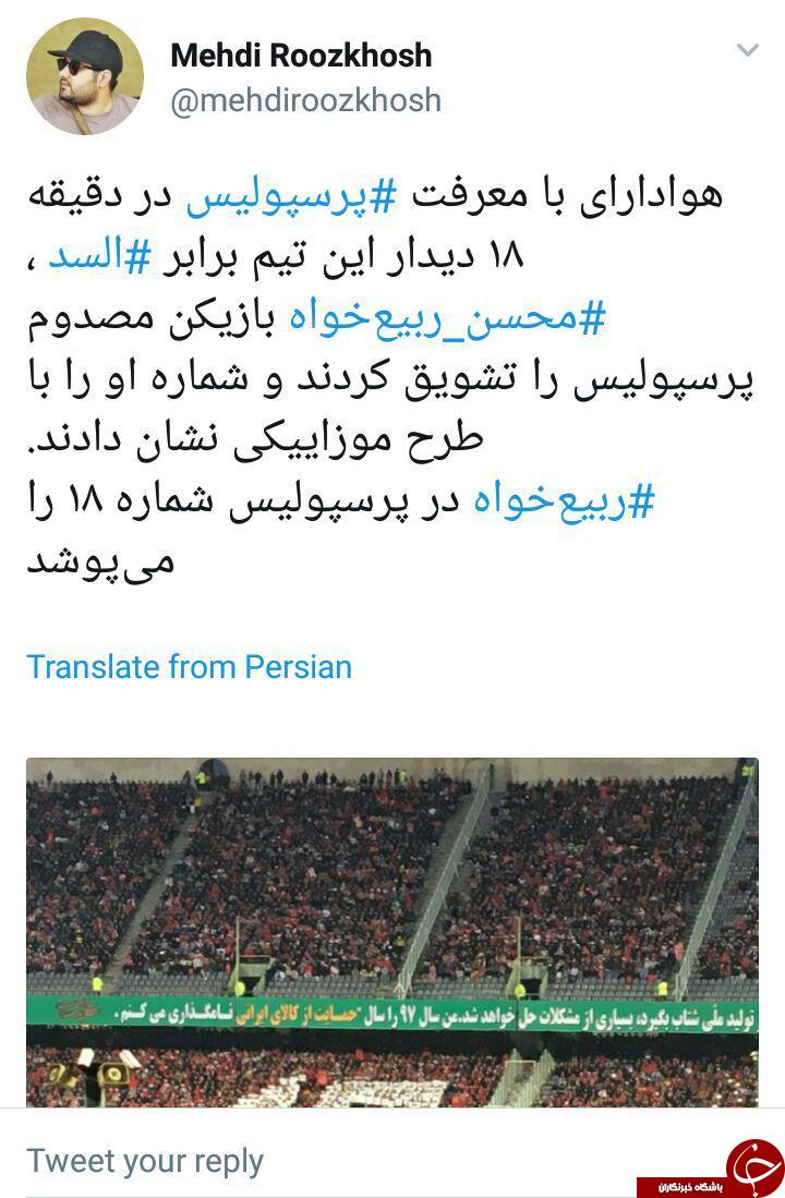 واکنش کاربران به پیروزی پرسپولیس مقابل السد قطر + تصاویر
