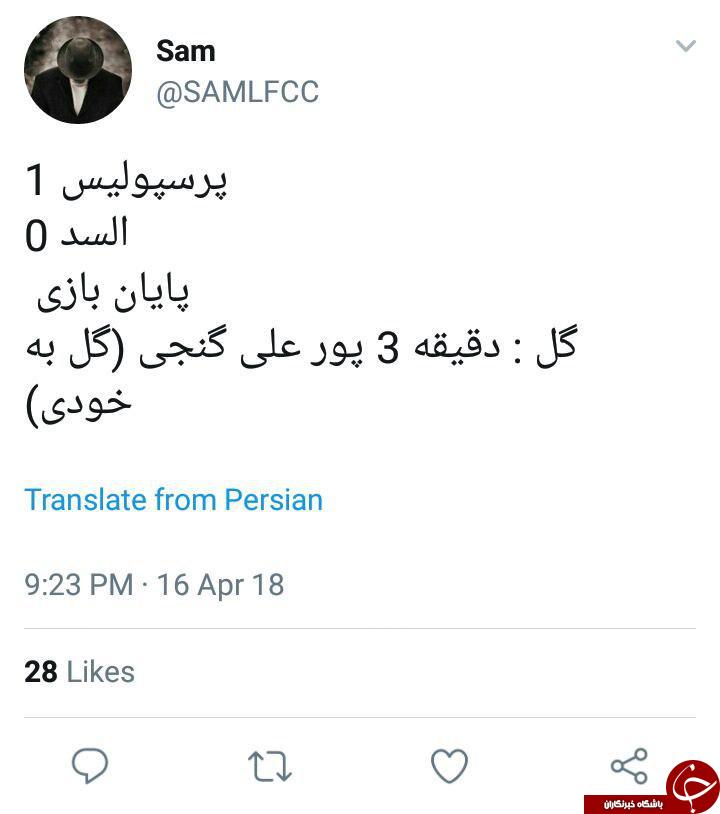 واکنش کاربران به پیروزی پرسپولیس مقابل السد قطر + تصاویر