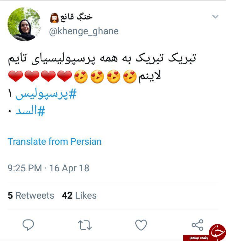 واکنش کاربران به پیروزی پرسپولیس مقابل السد قطر + تصاویر