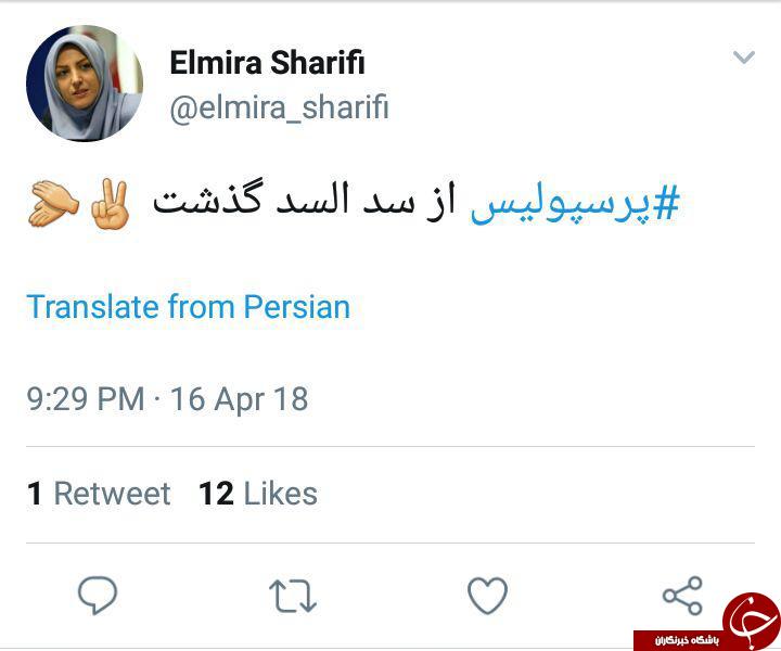 واکنش کاربران به پیروزی پرسپولیس مقابل السد قطر + تصاویر