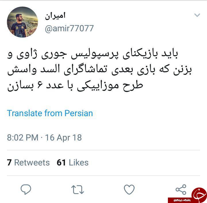 واکنش کاربران به پیروزی پرسپولیس مقابل السد قطر + تصاویر