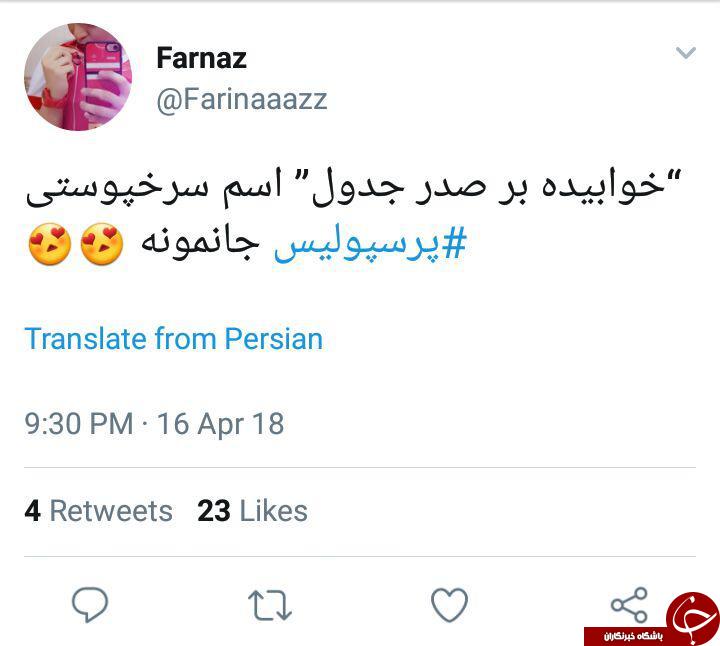 واکنش کاربران به پیروزی پرسپولیس مقابل السد قطر + تصاویر