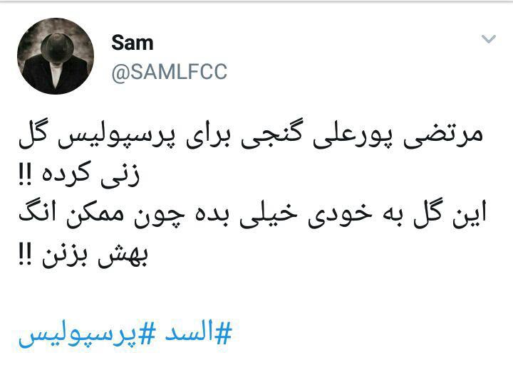 واکنش کاربران به پیروزی پرسپولیس مقابل السد قطر + تصاویر