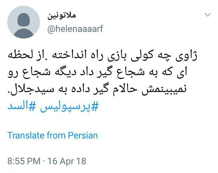 واکنش کاربران به پیروزی پرسپولیس مقابل السد قطر + تصاویر
