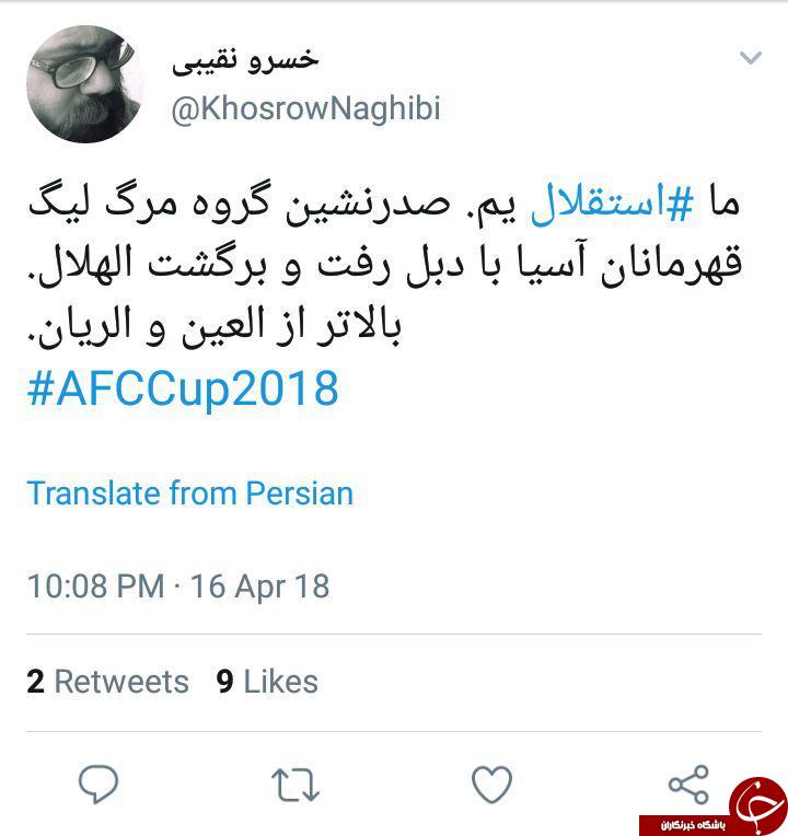 واکنش کاربران به برد ارزشمند استقلال مقابل الهلال عربستان + تصاویر