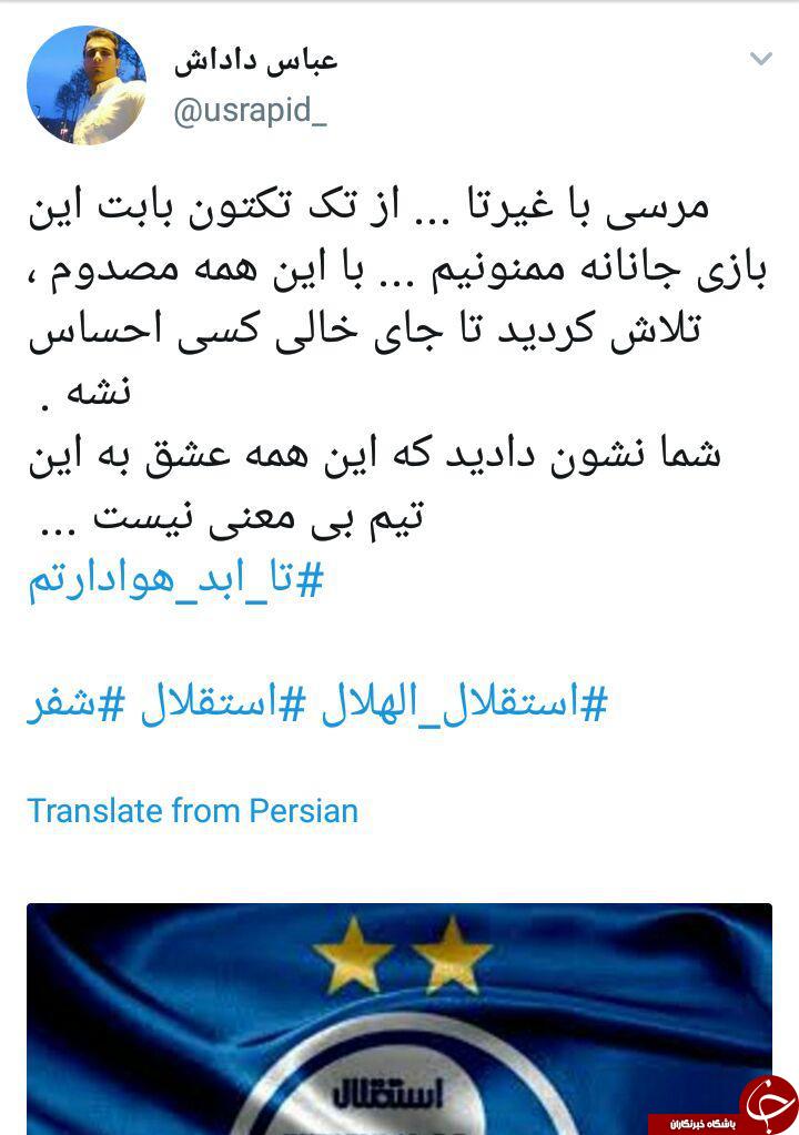 واکنش کاربران به برد ارزشمند استقلال مقابل الهلال عربستان + تصاویر
