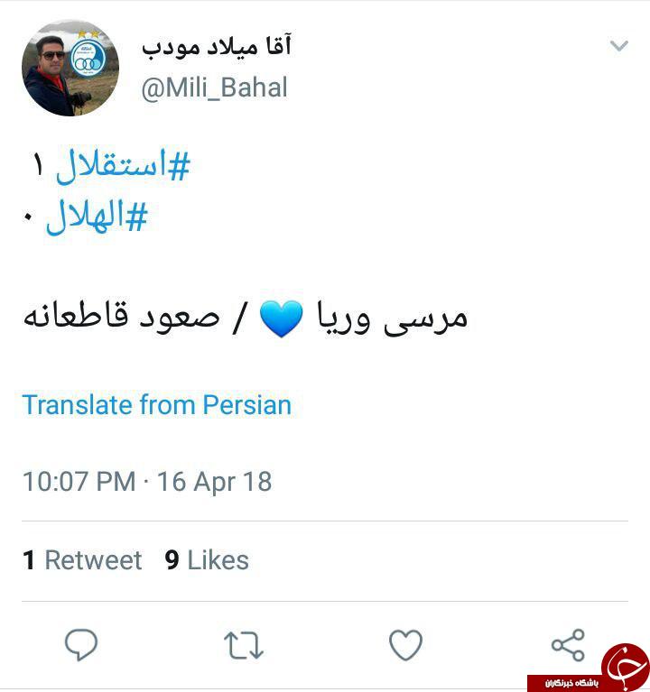 واکنش کاربران به برد ارزشمند استقلال مقابل الهلال عربستان + تصاویر