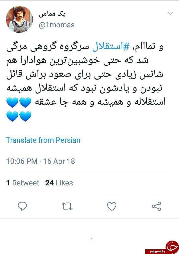 واکنش کاربران به برد ارزشمند استقلال مقابل الهلال عربستان + تصاویر