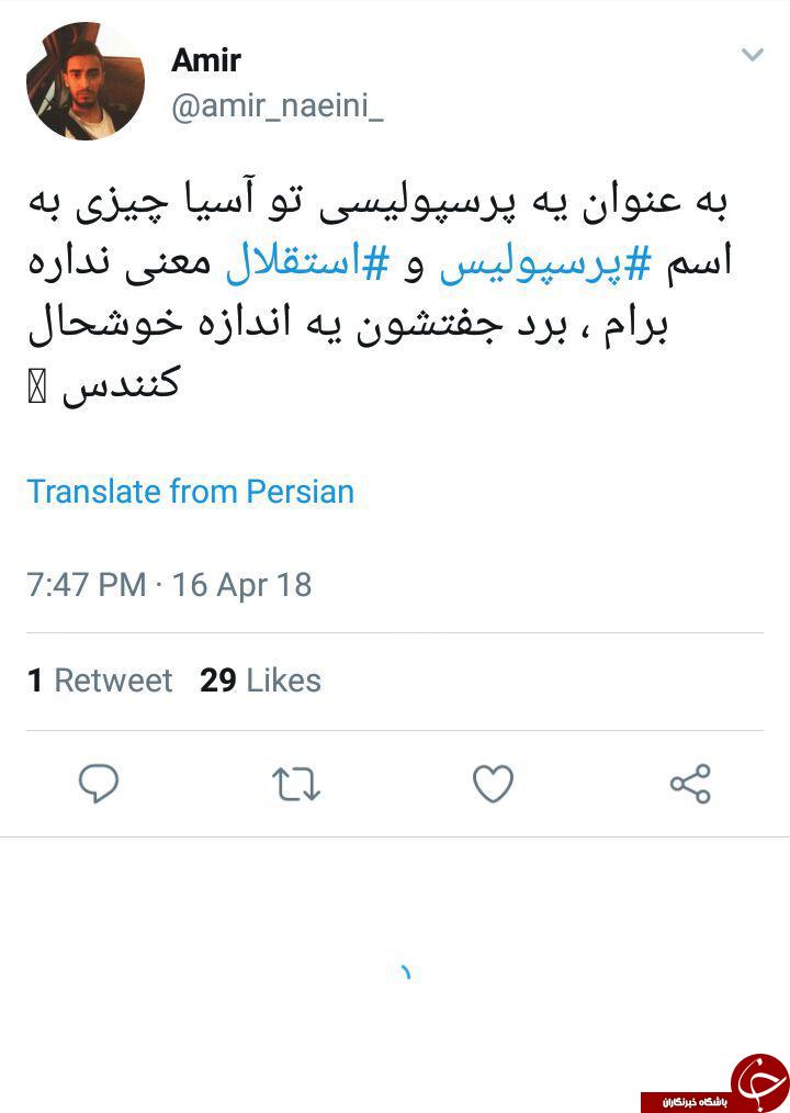 واکنش کاربران به برد ارزشمند استقلال مقابل الهلال عربستان + تصاویر