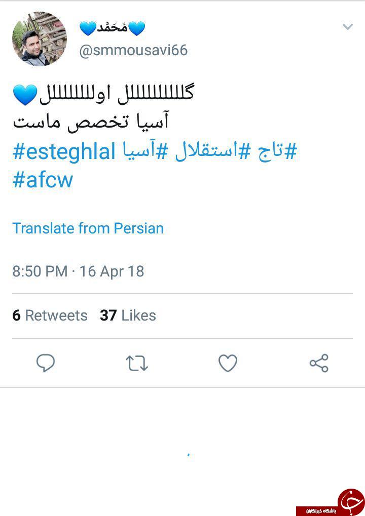 واکنش کاربران به برد ارزشمند استقلال مقابل الهلال عربستان + تصاویر