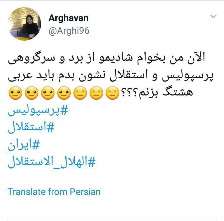 واکنش کاربران به برد ارزشمند استقلال مقابل الهلال عربستان + تصاویر