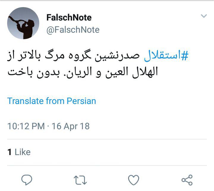 واکنش کاربران به برد ارزشمند استقلال مقابل الهلال عربستان + تصاویر