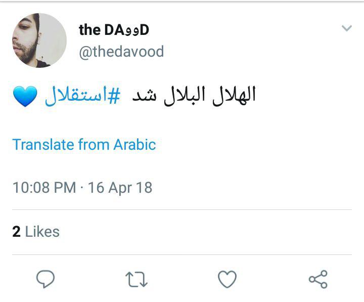 واکنش کاربران به برد ارزشمند استقلال مقابل الهلال عربستان + تصاویر