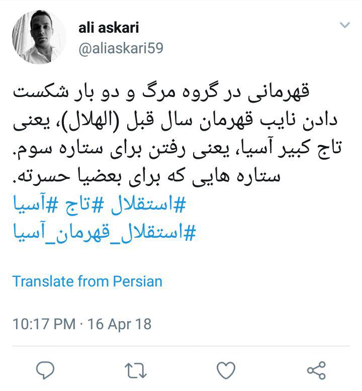 واکنش کاربران به برد ارزشمند استقلال مقابل الهلال عربستان + تصاویر