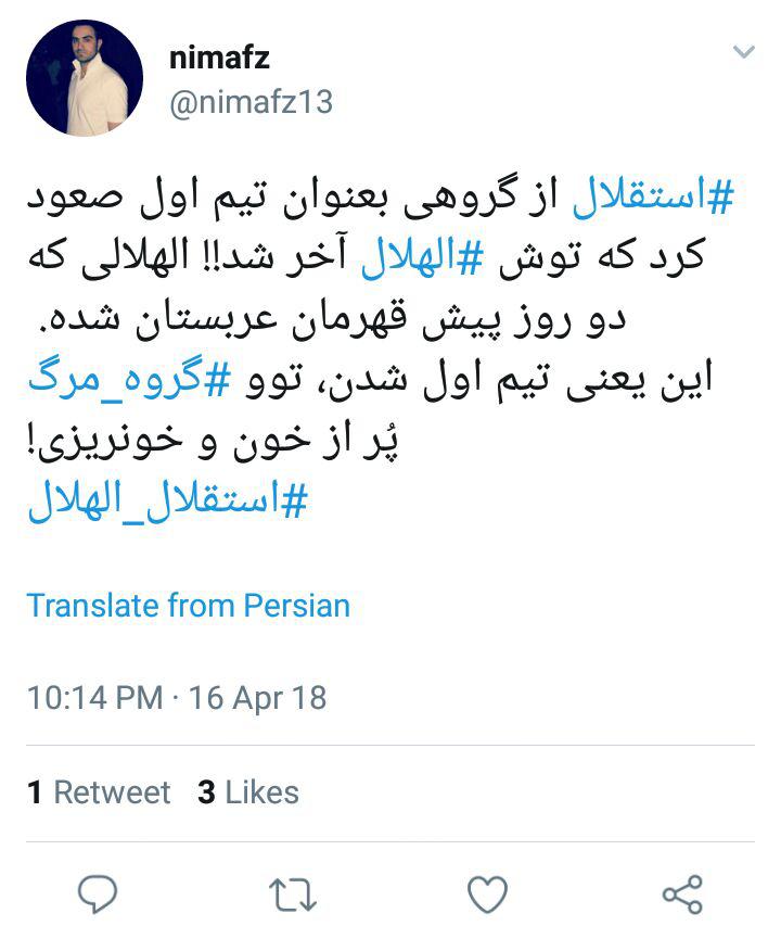 واکنش کاربران به برد ارزشمند استقلال مقابل الهلال عربستان + تصاویر