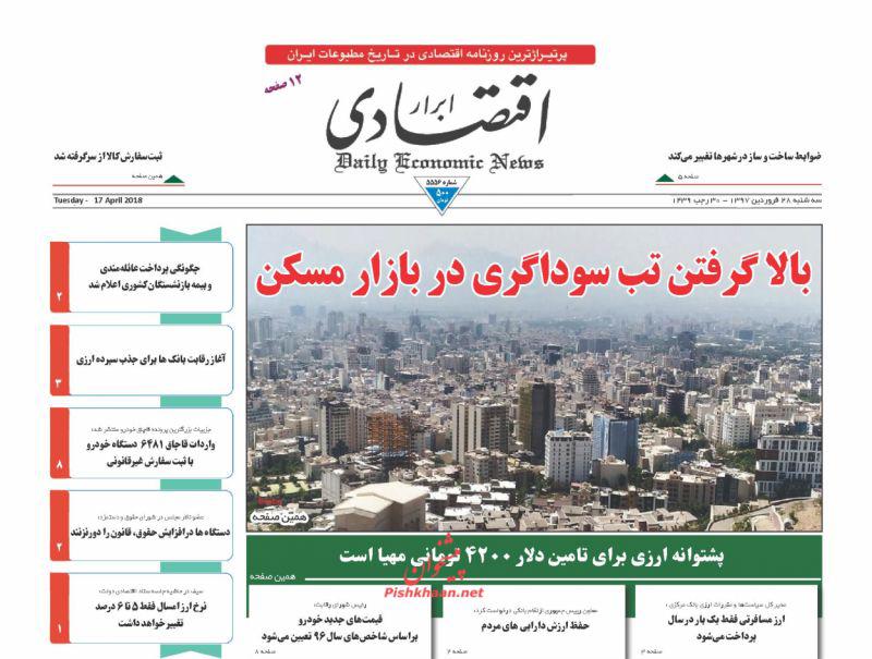 صفحه نخست روزنامه های اقتصادی 28 فروردین ماه